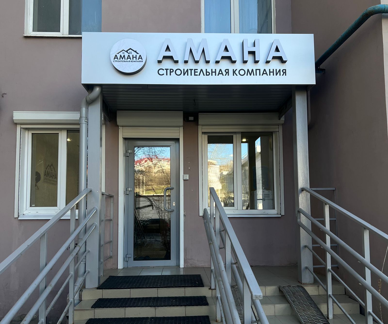 АМАНА